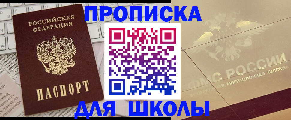 регистрация для школы в Южно-Сахалинске