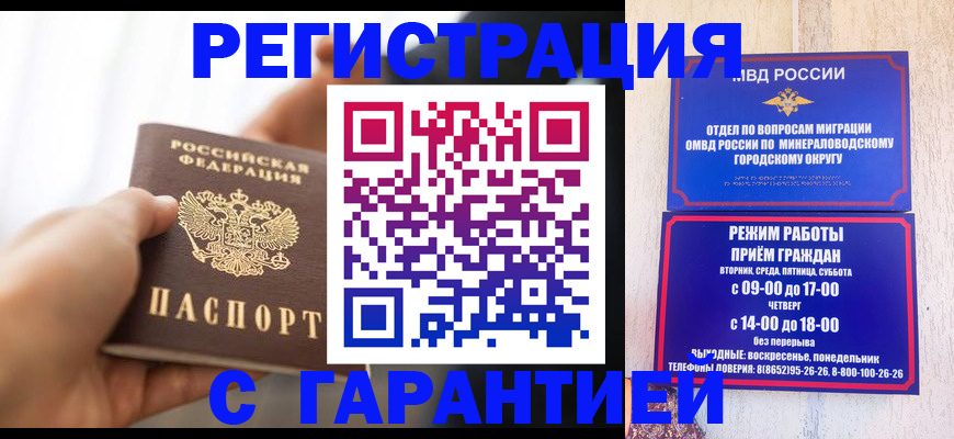 прописка паспорт в Южно-Сахалинске